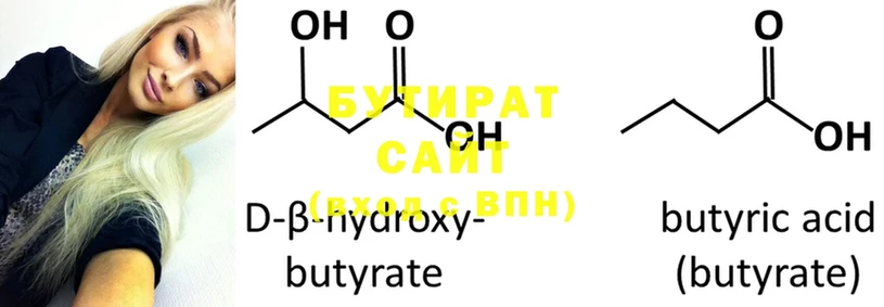 БУТИРАТ 99%  мориарти наркотические препараты  Дно 